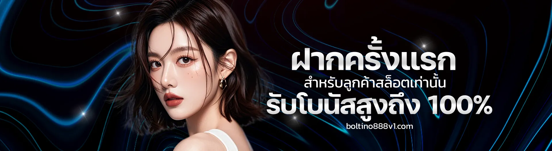 ทางเข้า boltino