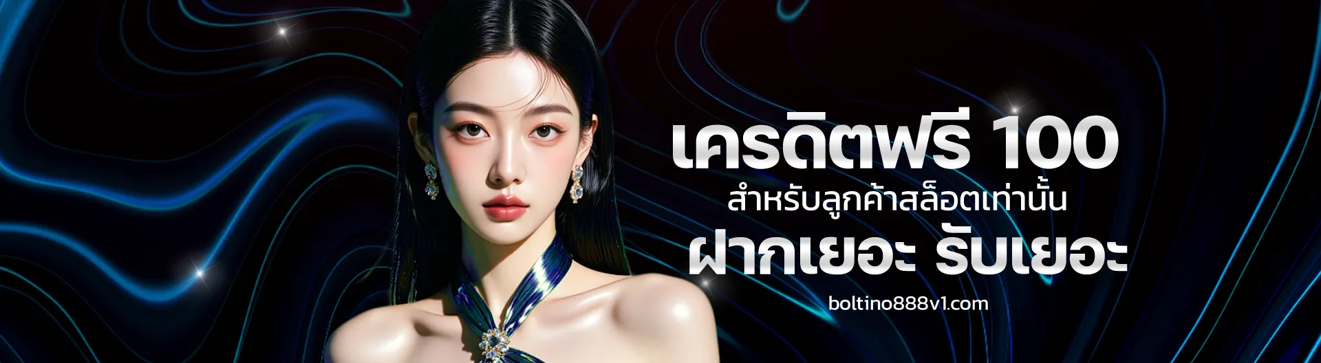 สมัคร boltino