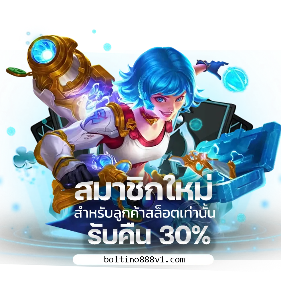 สล็อต boltino